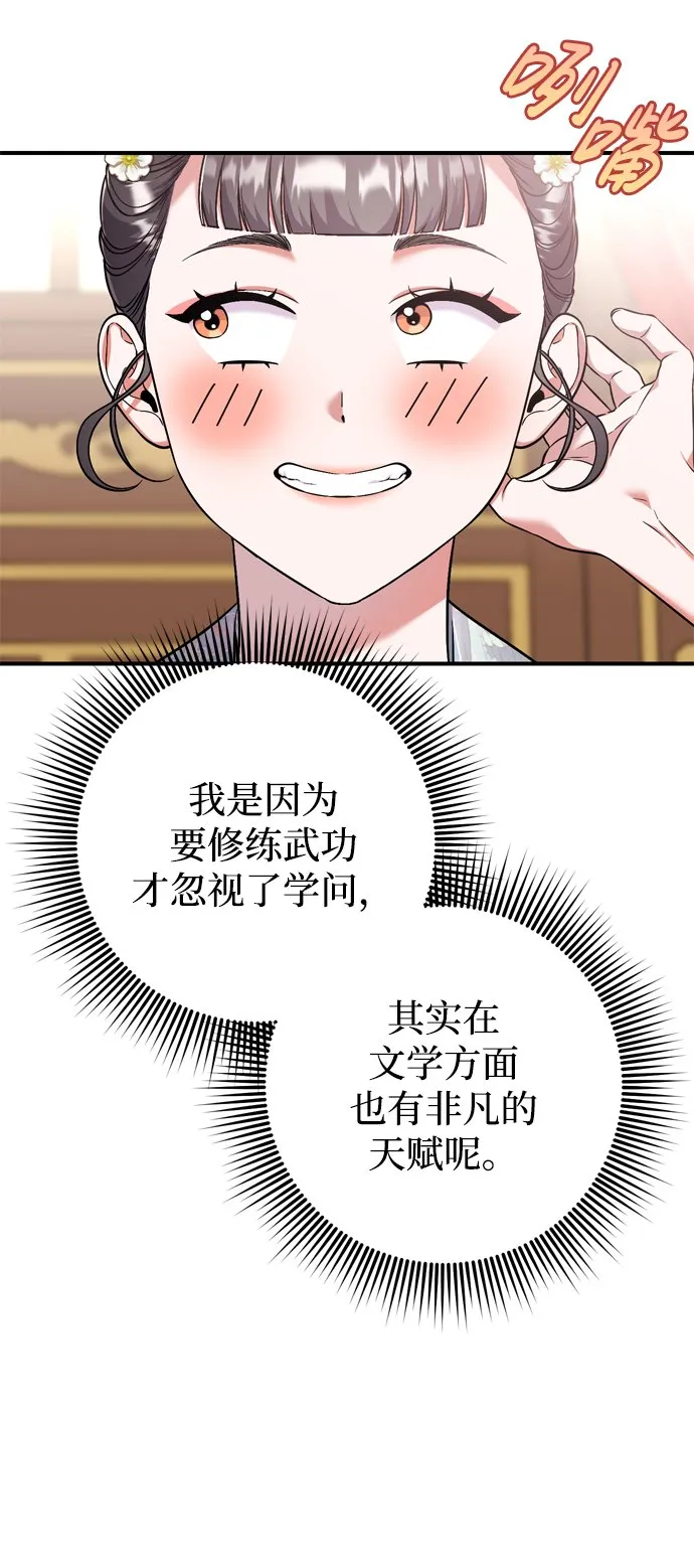 [第8话] 应该在宫中优雅地吟诗 第59页