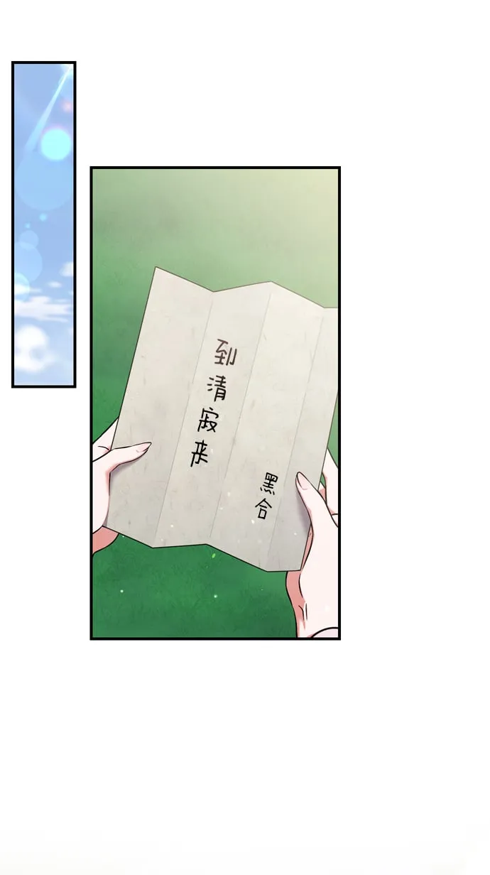 [第8话] 应该在宫中优雅地吟诗 第61页