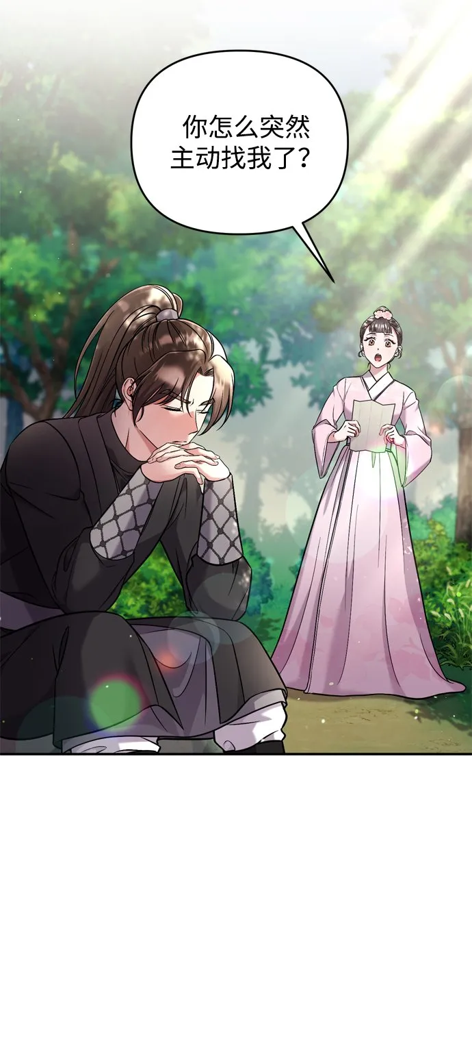 [第8话] 应该在宫中优雅地吟诗 第62页