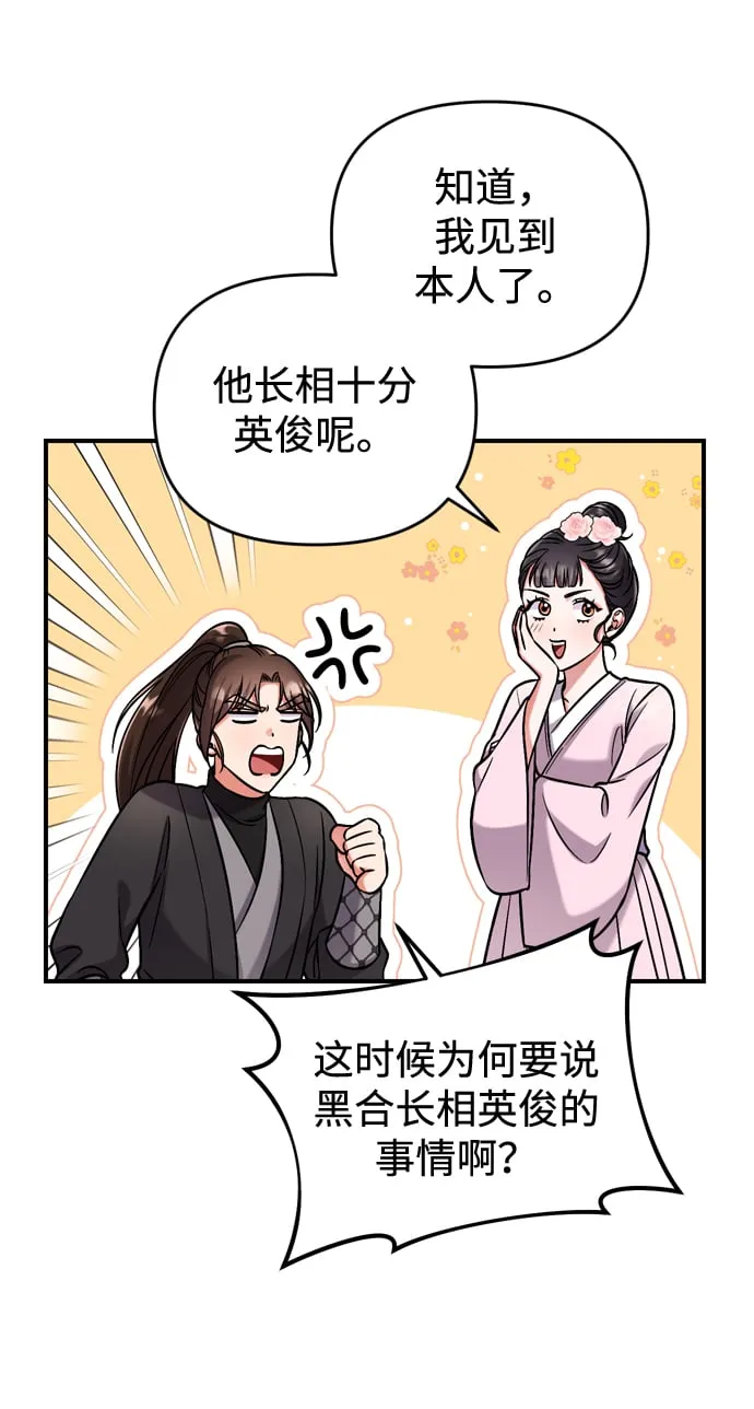 [第8话] 应该在宫中优雅地吟诗 第64页