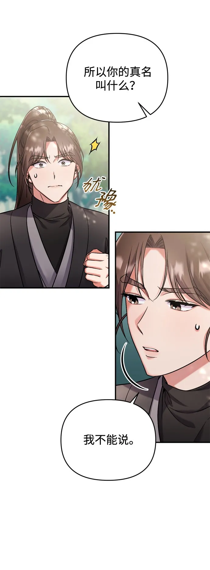 [第8话] 应该在宫中优雅地吟诗 第65页