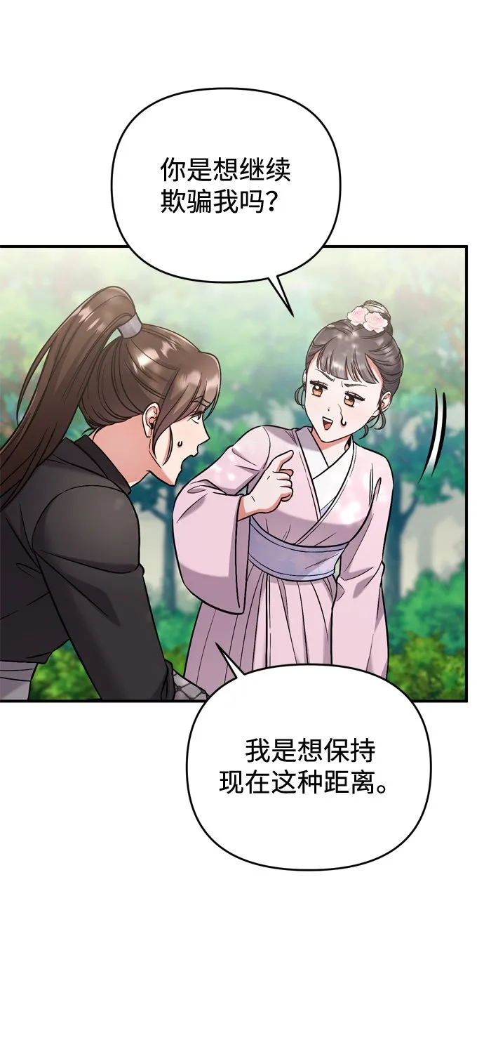 [第8话] 应该在宫中优雅地吟诗 第66页