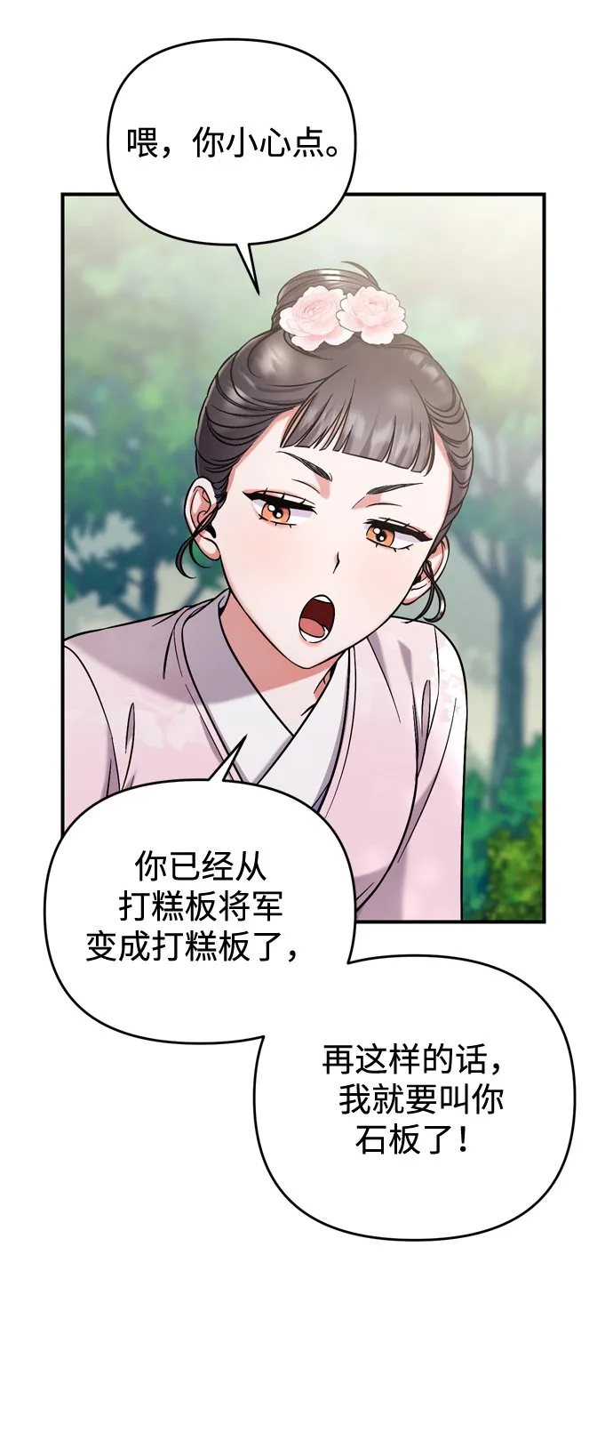 [第8话] 应该在宫中优雅地吟诗 第67页