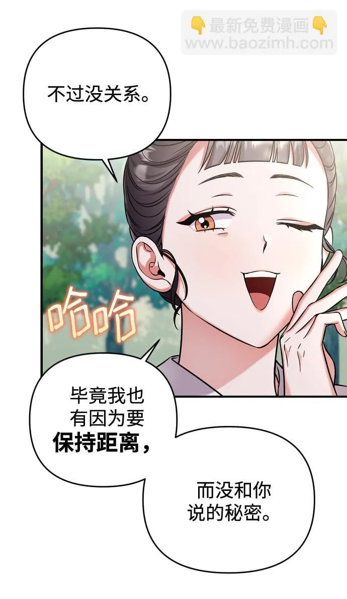 [第8话] 应该在宫中优雅地吟诗 第69页