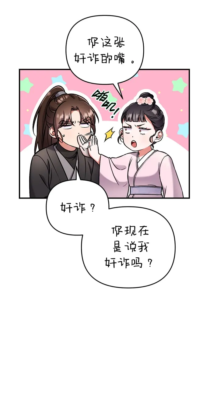 [第8话] 应该在宫中优雅地吟诗 第71页