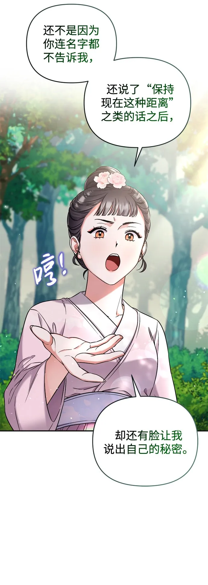 [第8话] 应该在宫中优雅地吟诗 第72页