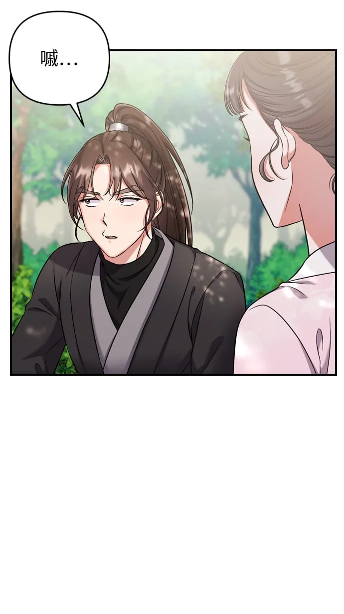 [第8话] 应该在宫中优雅地吟诗 第73页