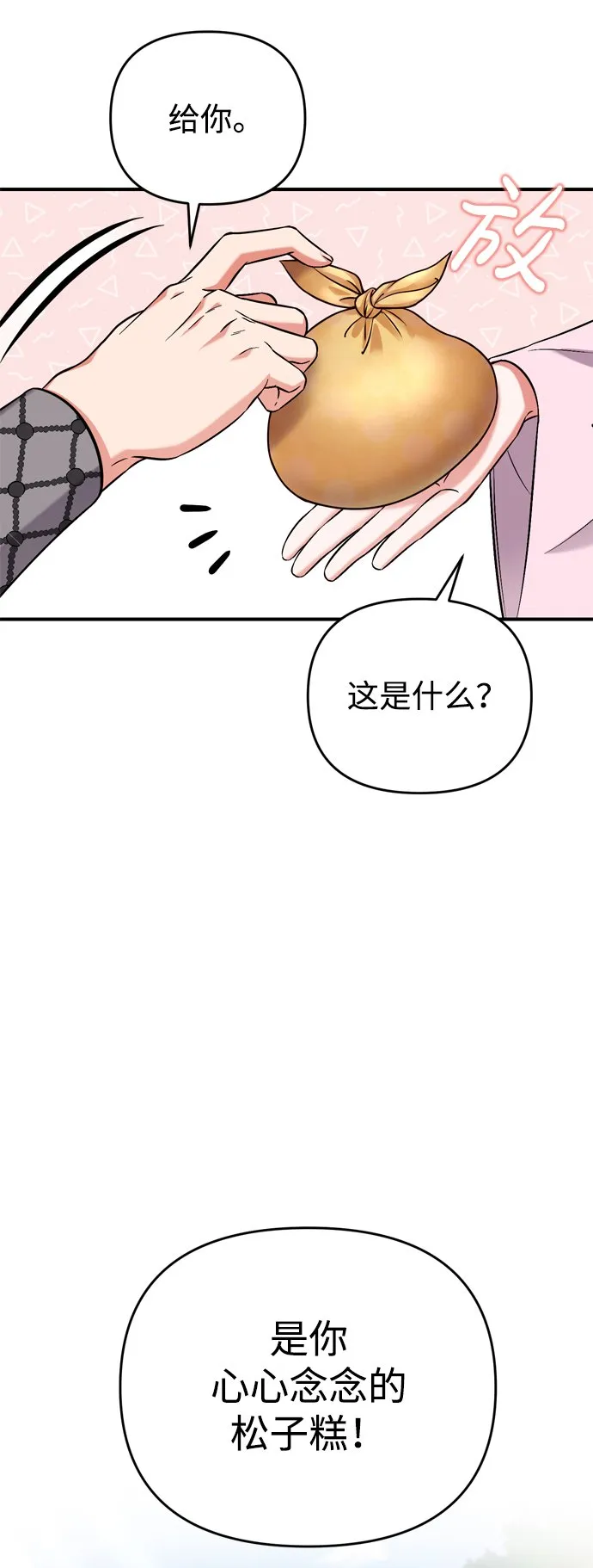 [第8话] 应该在宫中优雅地吟诗 第74页