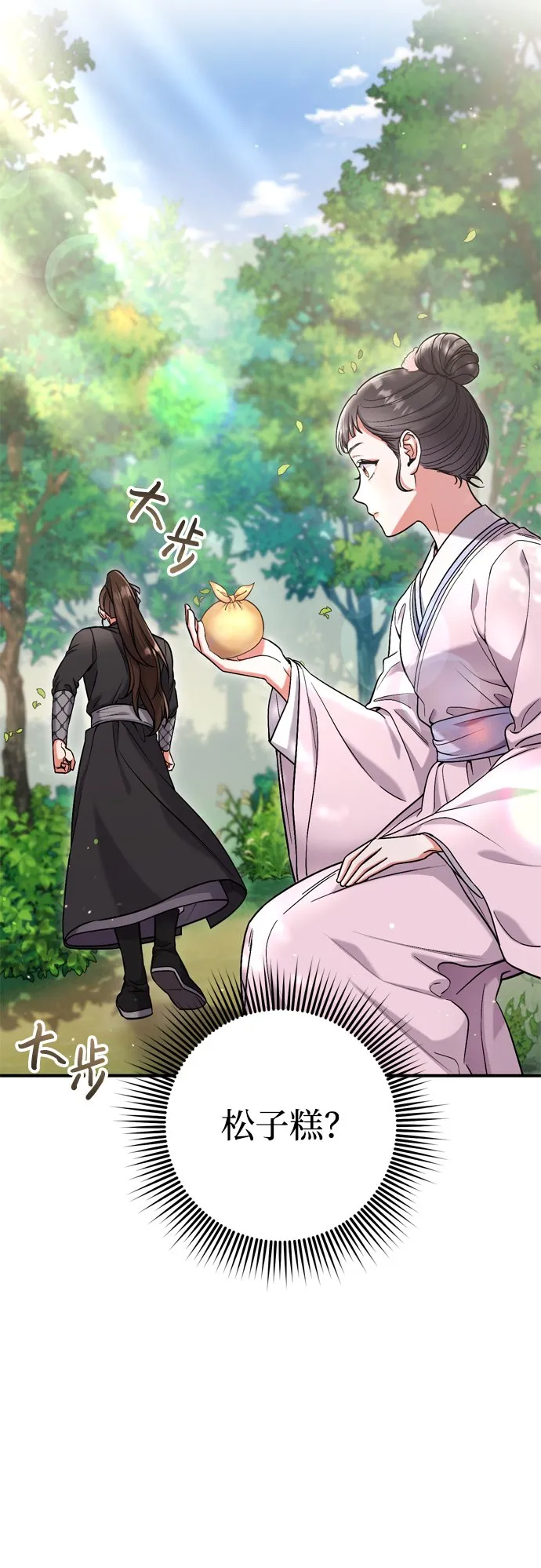 [第8话] 应该在宫中优雅地吟诗 第75页