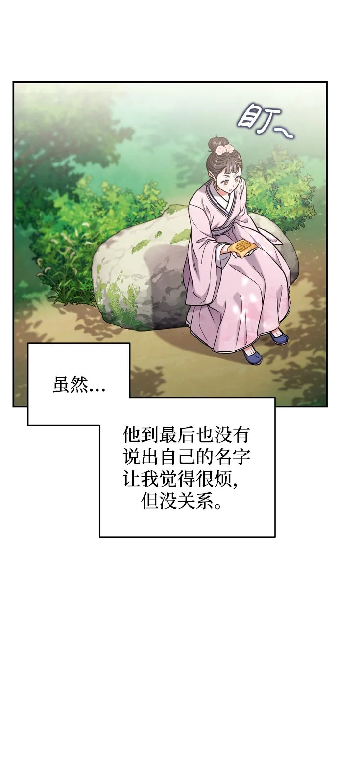 [第8话] 应该在宫中优雅地吟诗 第77页
