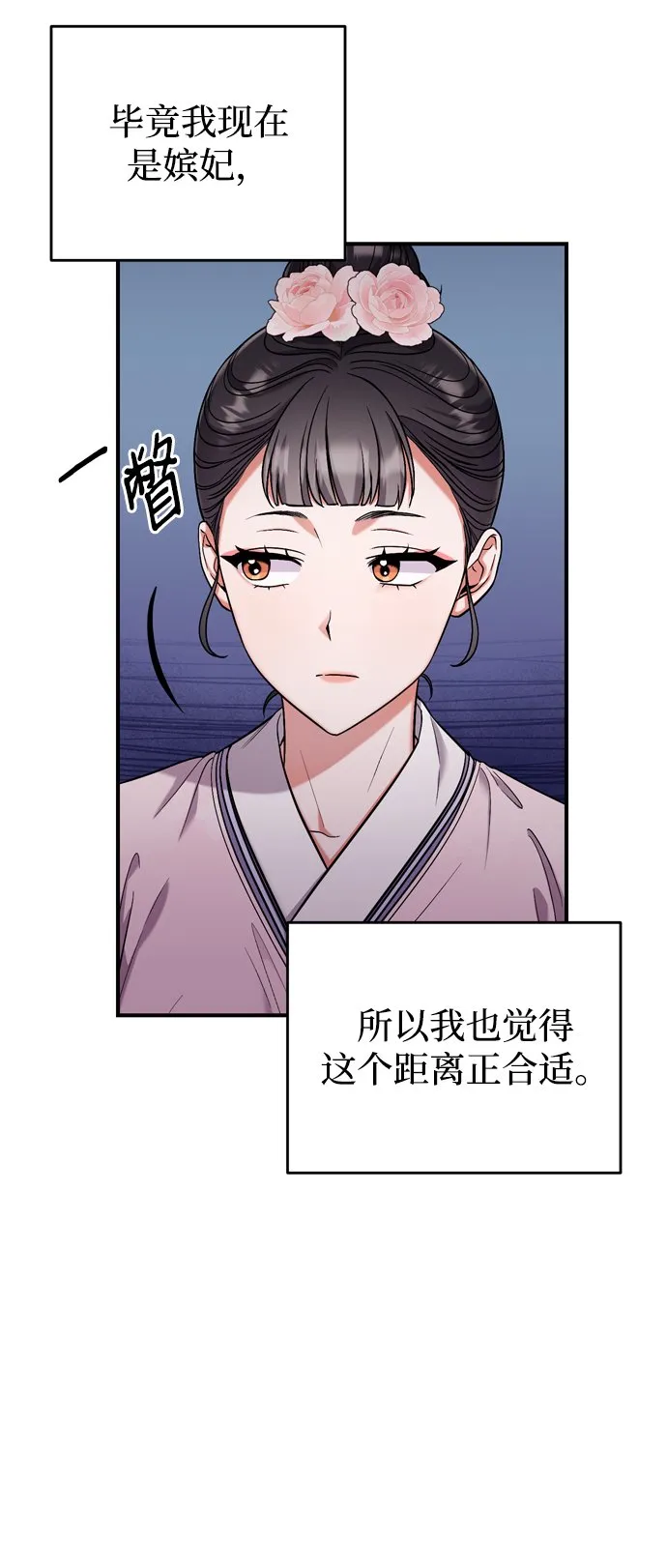 [第8话] 应该在宫中优雅地吟诗 第78页