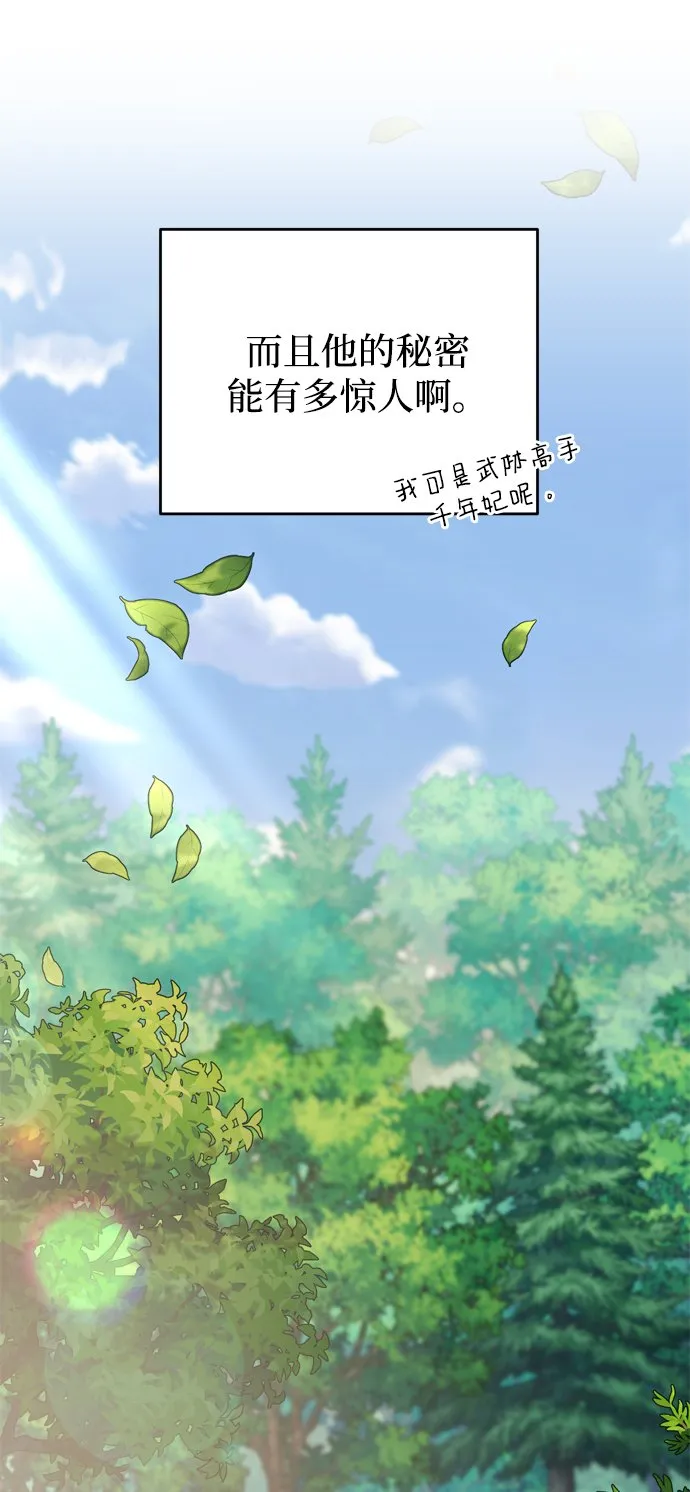 [第8话] 应该在宫中优雅地吟诗 第79页