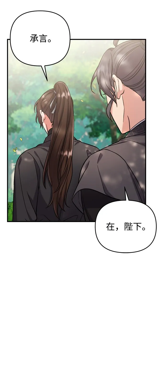 [第8话] 应该在宫中优雅地吟诗 第81页