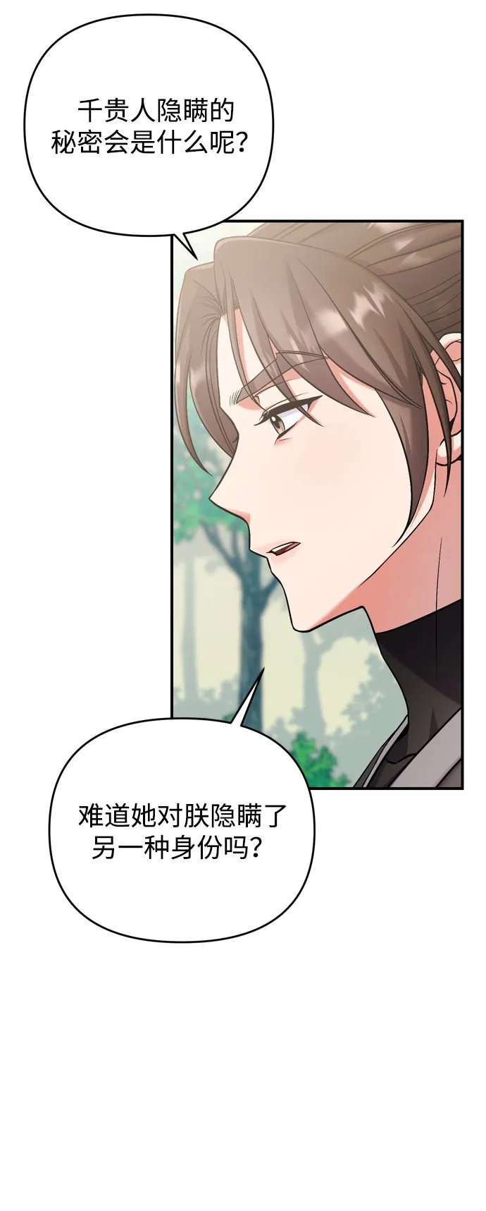 [第8话] 应该在宫中优雅地吟诗 第82页