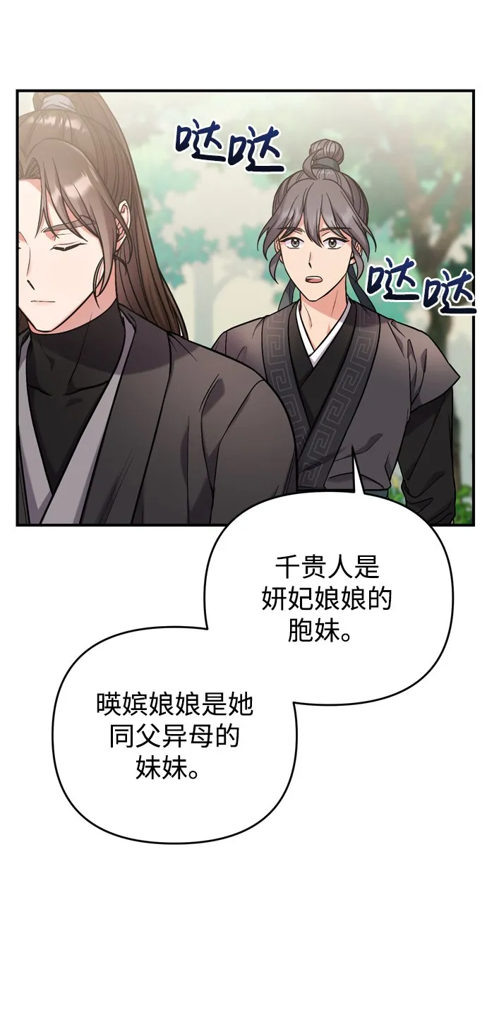 [第8话] 应该在宫中优雅地吟诗 第83页