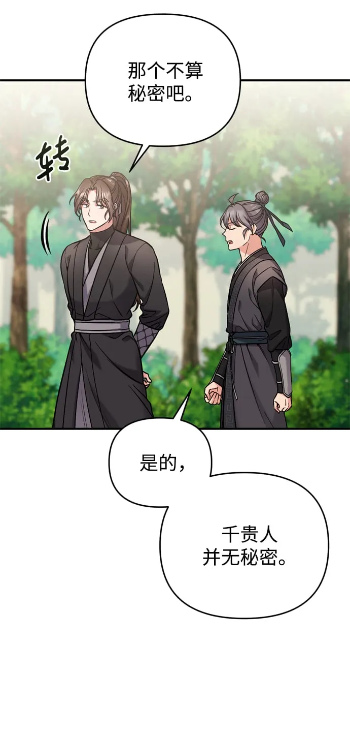 [第8话] 应该在宫中优雅地吟诗 第84页