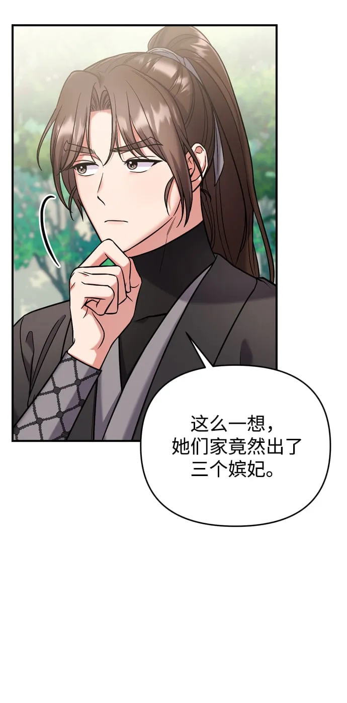 [第8话] 应该在宫中优雅地吟诗 第86页