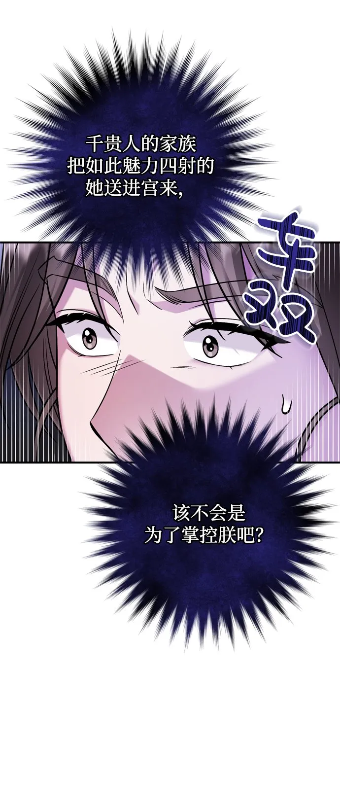 [第8话] 应该在宫中优雅地吟诗 第87页