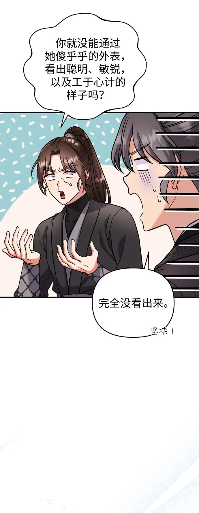 [第8话] 应该在宫中优雅地吟诗 第89页