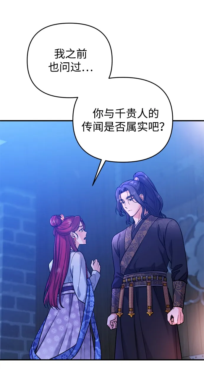 [第8话] 应该在宫中优雅地吟诗 第91页