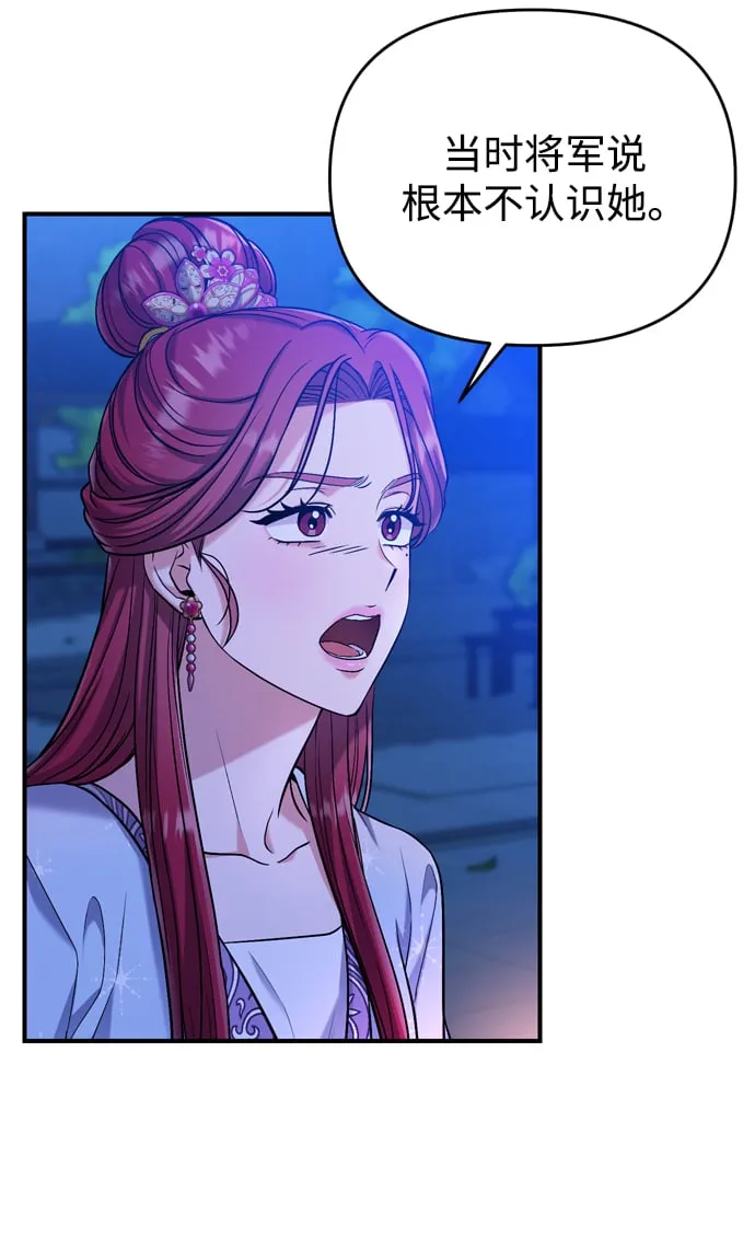 [第8话] 应该在宫中优雅地吟诗 第92页
