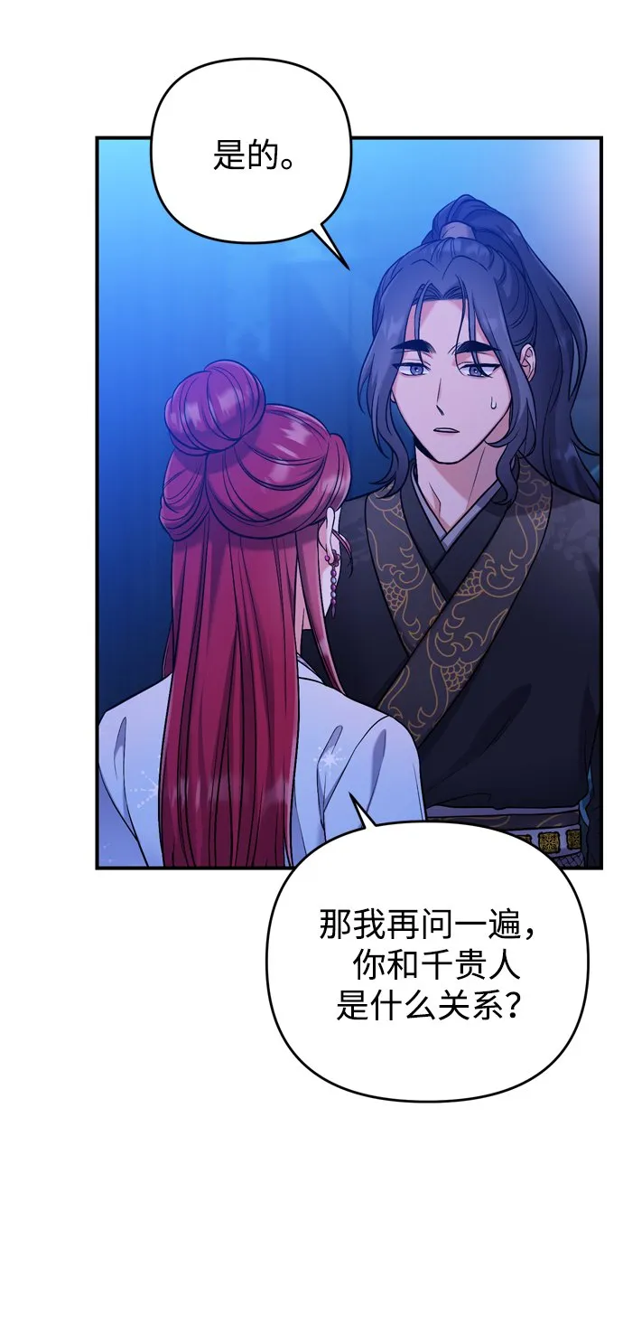 [第8话] 应该在宫中优雅地吟诗 第93页