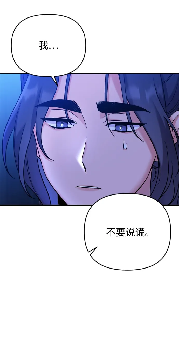 [第8话] 应该在宫中优雅地吟诗 第94页