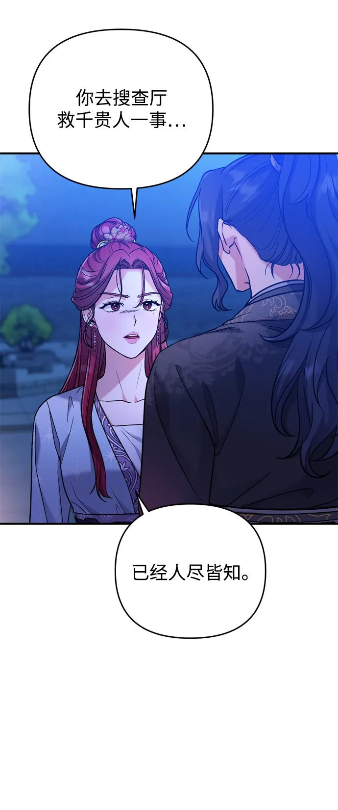 [第8话] 应该在宫中优雅地吟诗 第95页