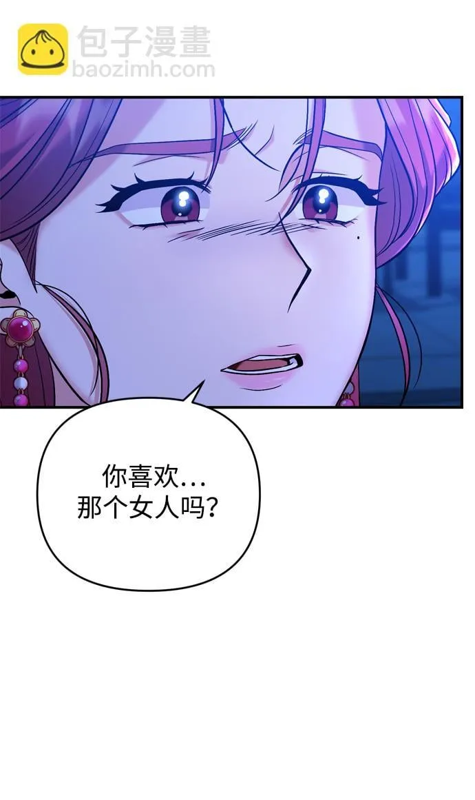 [第8话] 应该在宫中优雅地吟诗 第96页