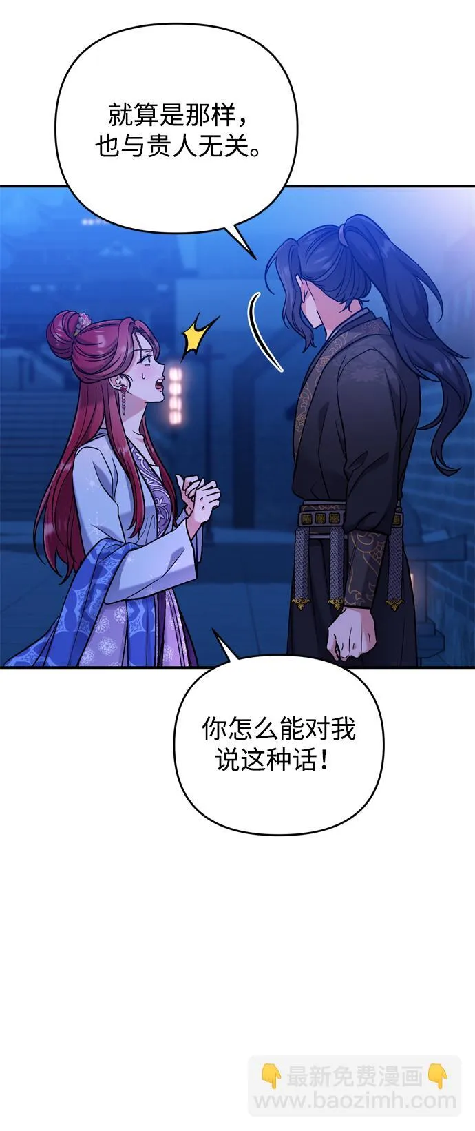 [第8话] 应该在宫中优雅地吟诗 第97页