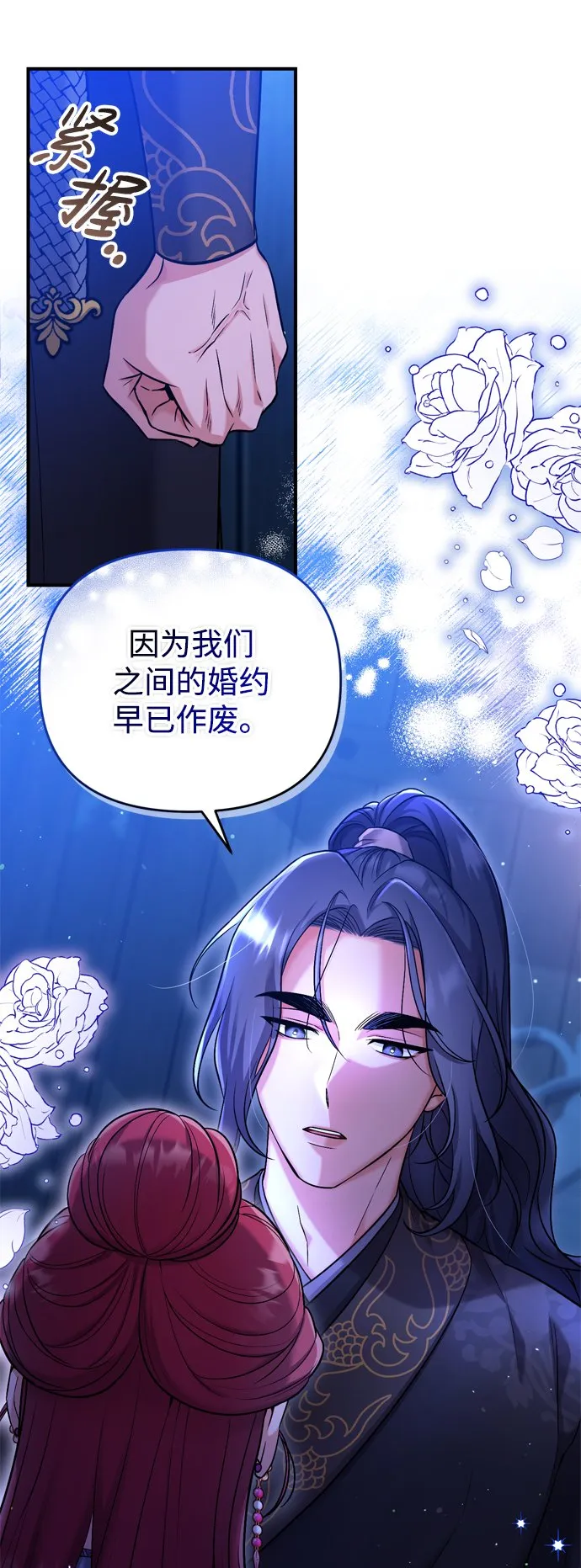 [第8话] 应该在宫中优雅地吟诗 第98页