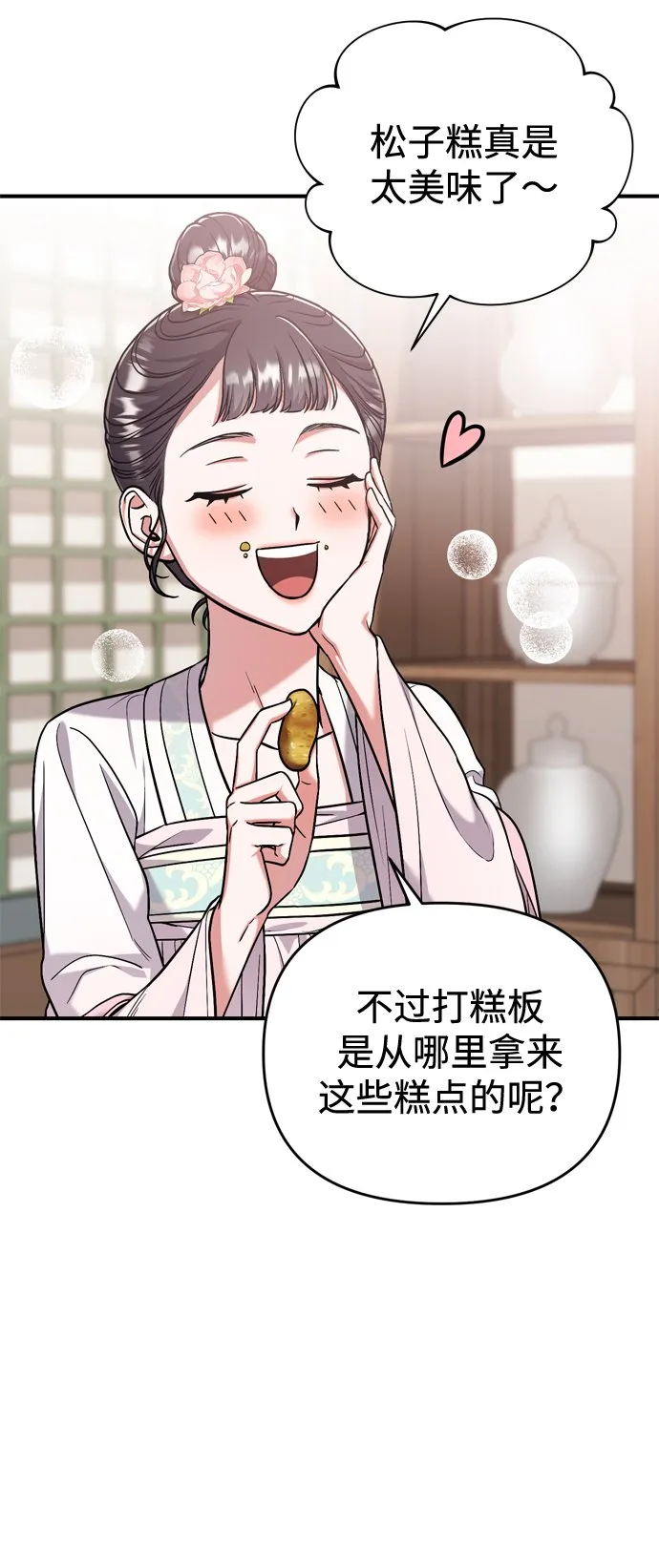 [第8话] 应该在宫中优雅地吟诗 第104页