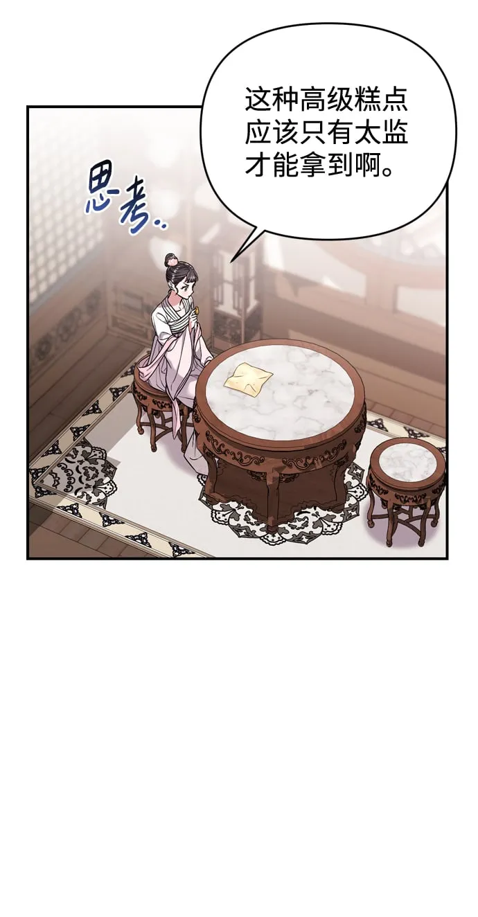 [第8话] 应该在宫中优雅地吟诗 第105页