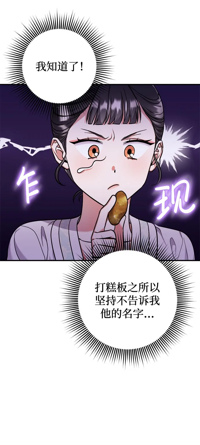 [第8话] 应该在宫中优雅地吟诗 第106页