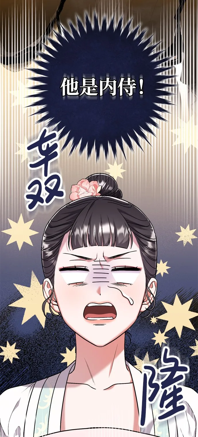 [第8话] 应该在宫中优雅地吟诗 第108页