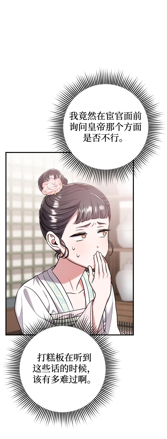 [第8话] 应该在宫中优雅地吟诗 第110页
