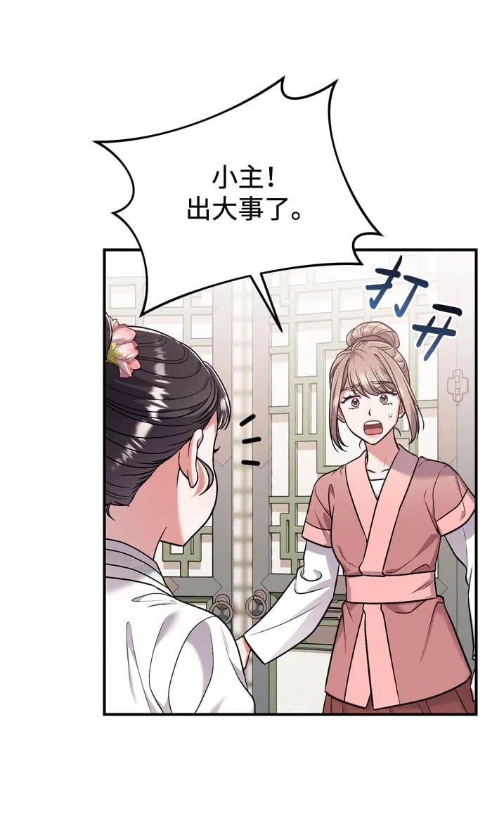 [第8话] 应该在宫中优雅地吟诗 第111页