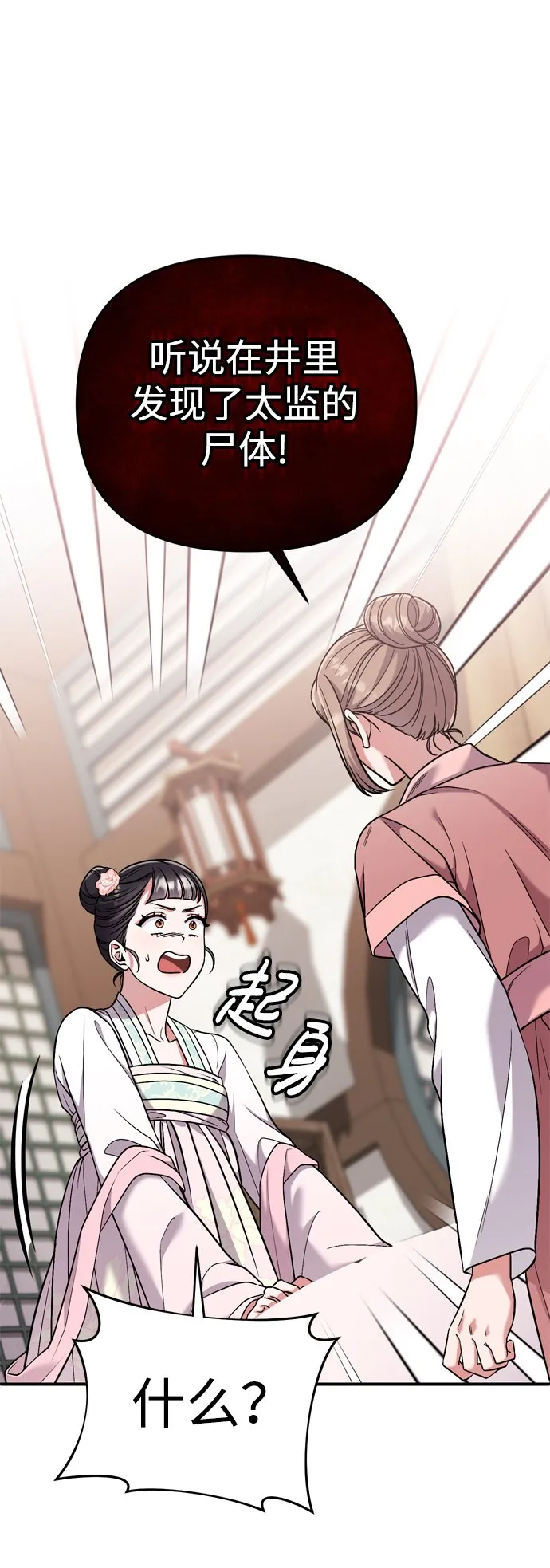 [第8话] 应该在宫中优雅地吟诗 第112页