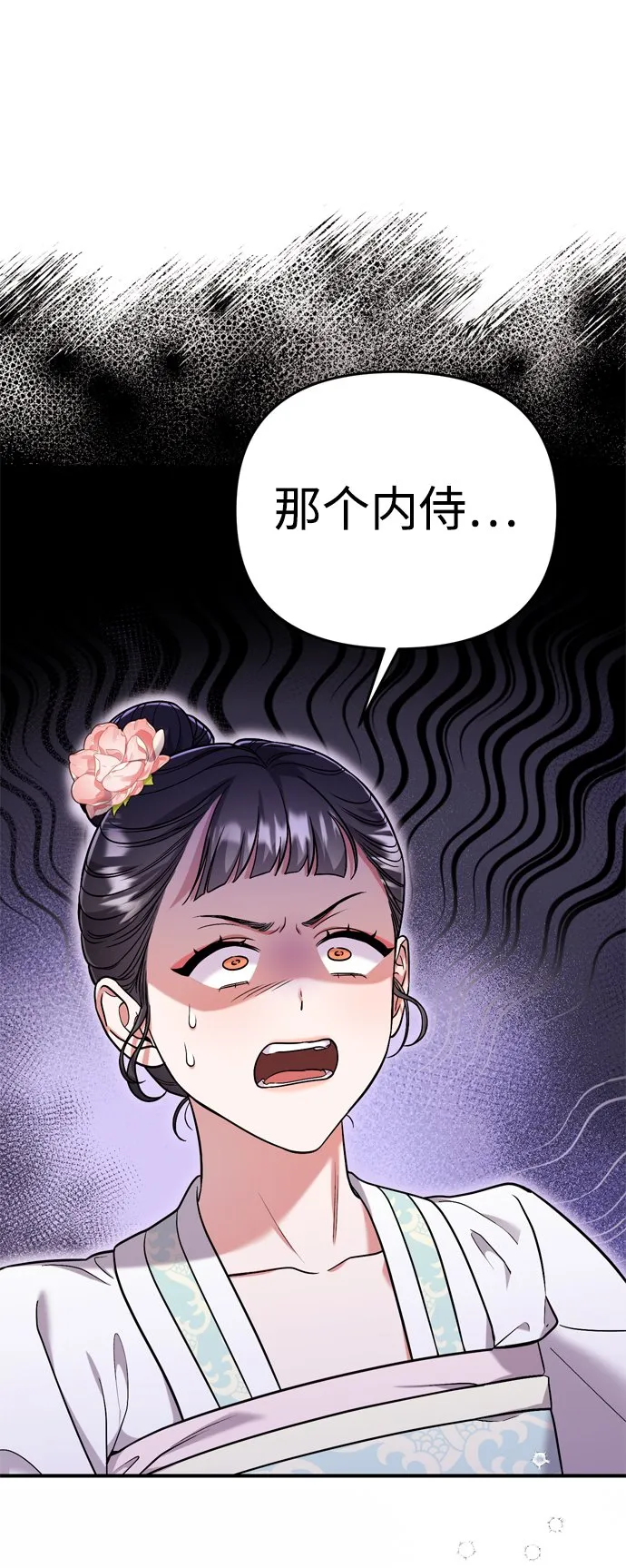 [第8话] 应该在宫中优雅地吟诗 第113页