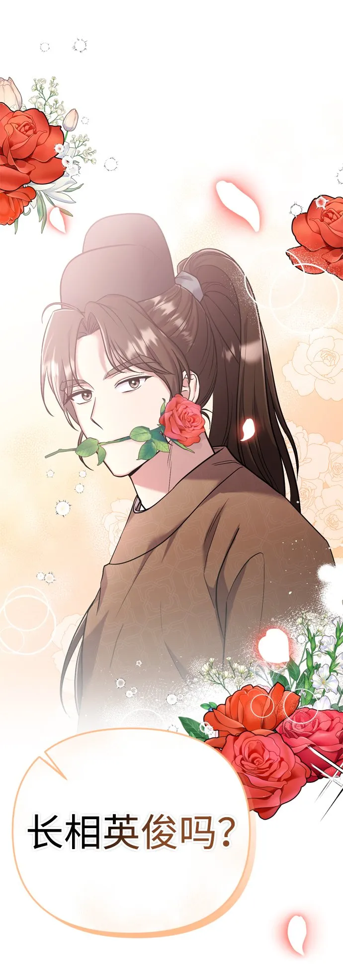 [第8话] 应该在宫中优雅地吟诗 第114页