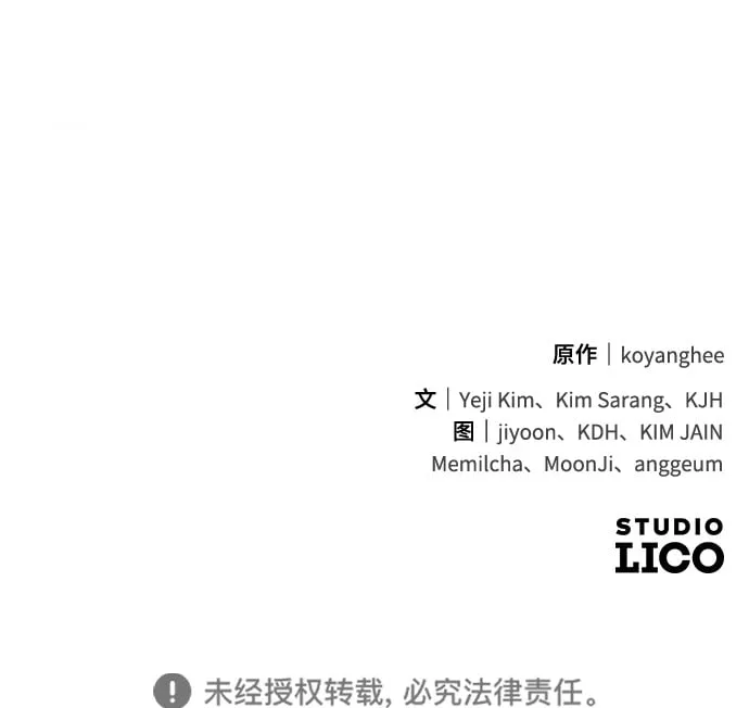 [第8话] 应该在宫中优雅地吟诗 第115页