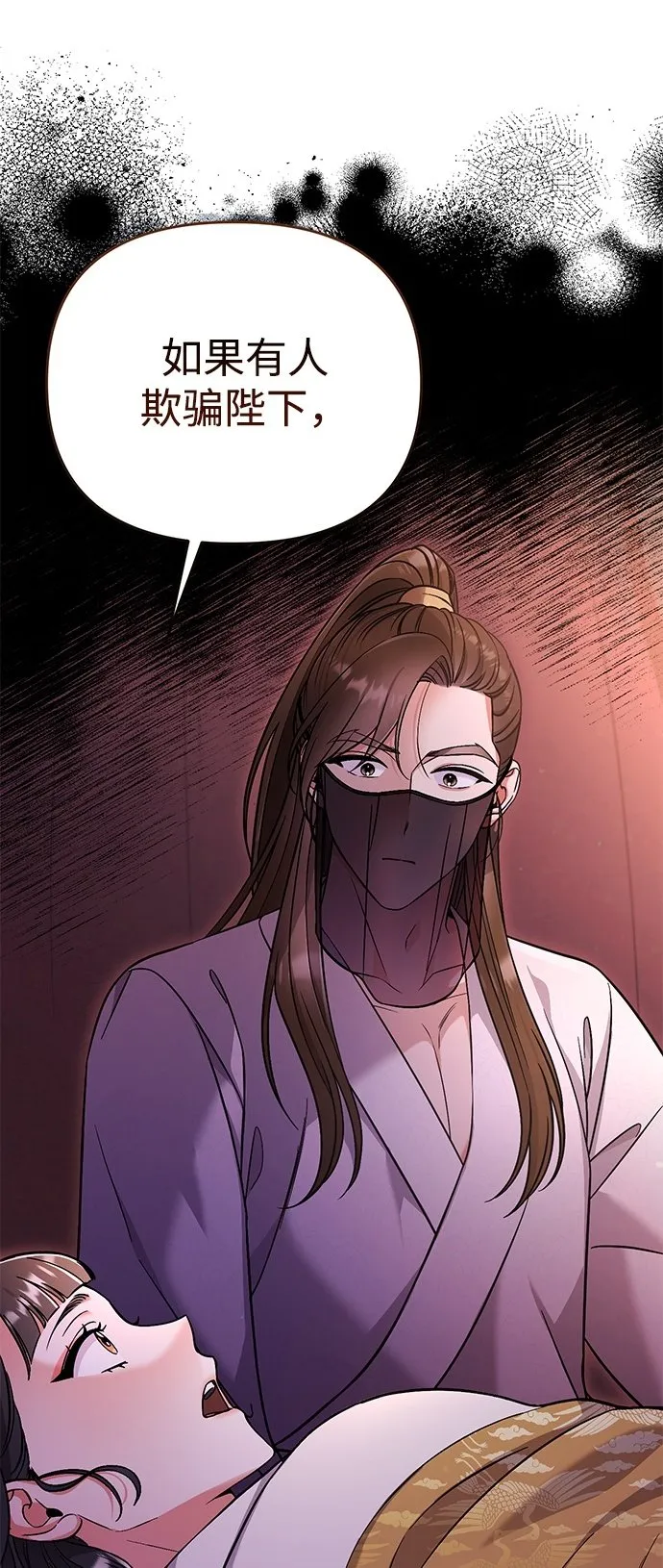 [第7话] 骗子，我已经知道了 第2页