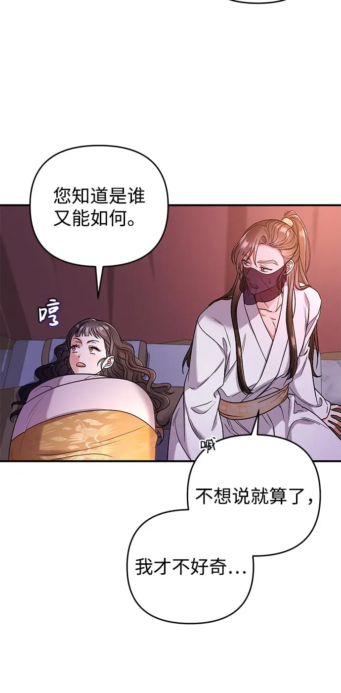 [第7话] 骗子，我已经知道了 第4页