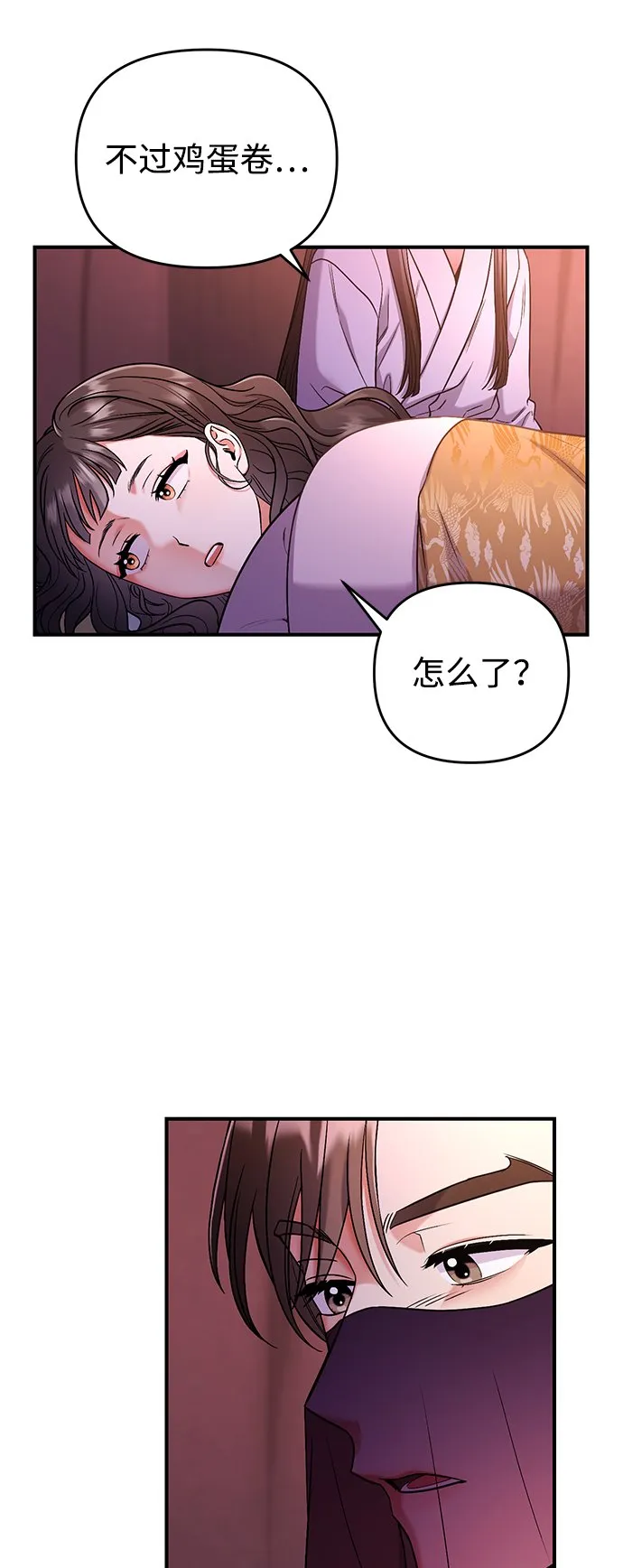 [第7话] 骗子，我已经知道了 第5页