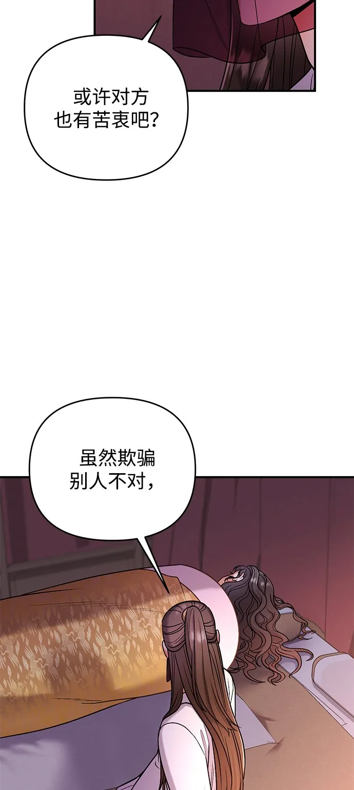 [第7话] 骗子，我已经知道了 第6页