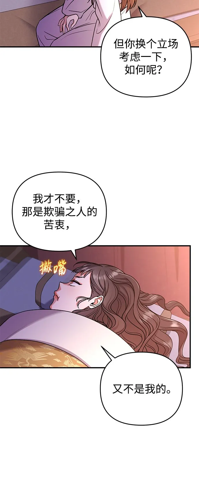 [第7话] 骗子，我已经知道了 第7页