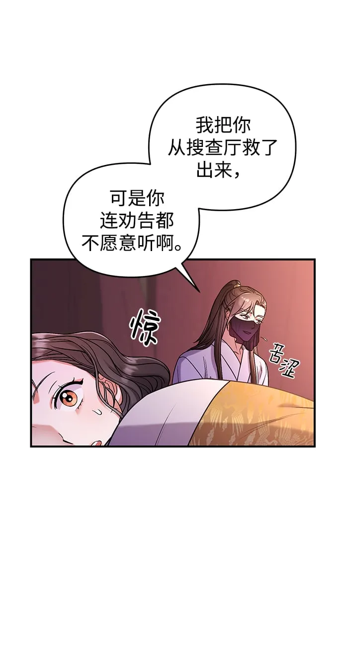 [第7话] 骗子，我已经知道了 第8页