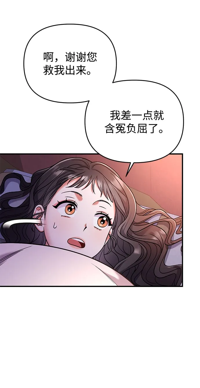 [第7话] 骗子，我已经知道了 第9页