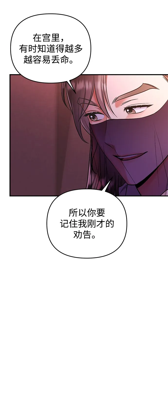 [第7话] 骗子，我已经知道了 第10页