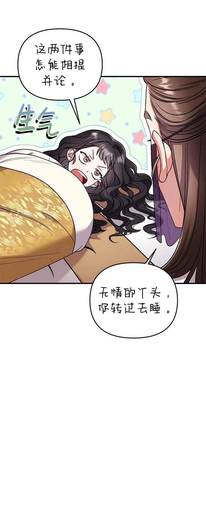 [第7话] 骗子，我已经知道了 第11页